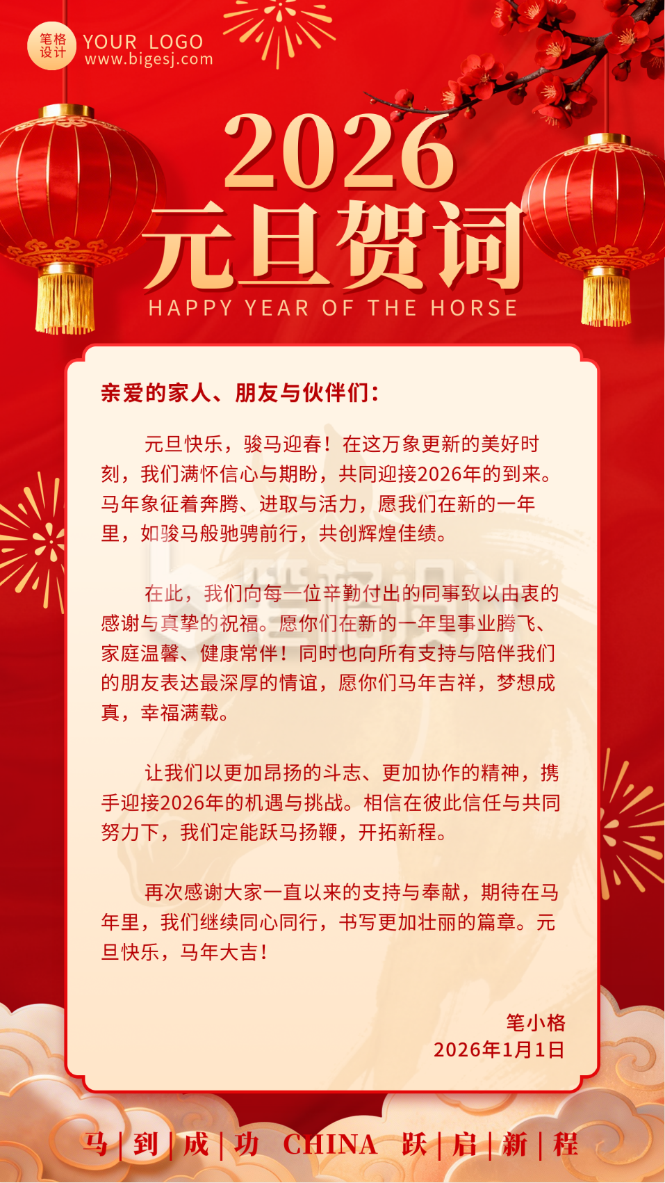 红色灯笼中国风新年贺词宣传海报