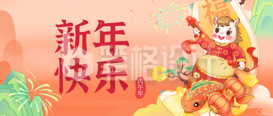 马年祝福插画公众号首图