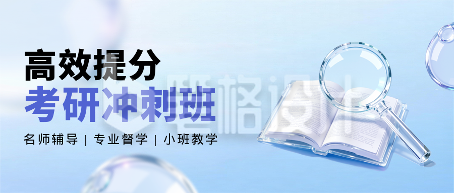 紫色简约考研冲刺班公众号首图