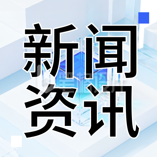 蓝色科技风金融新闻资讯公众号次图