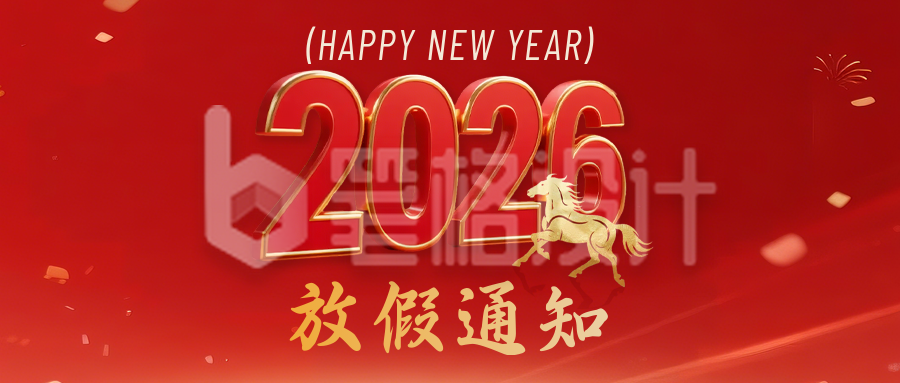 红色简约元旦放假通知公众号首图