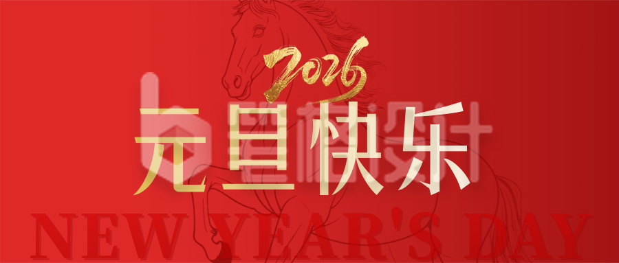 红色喜庆元旦祝福公众号首图