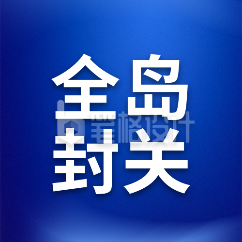 蓝色简约海南封关科普公众号次图