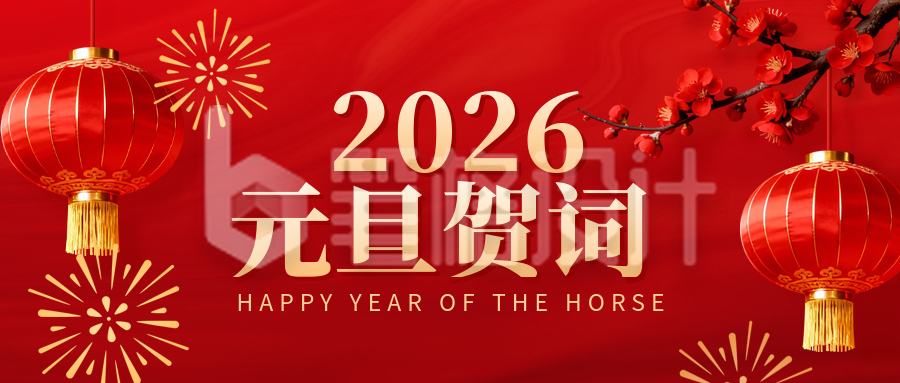 红色灯笼中国风新年贺词宣传公众号首图