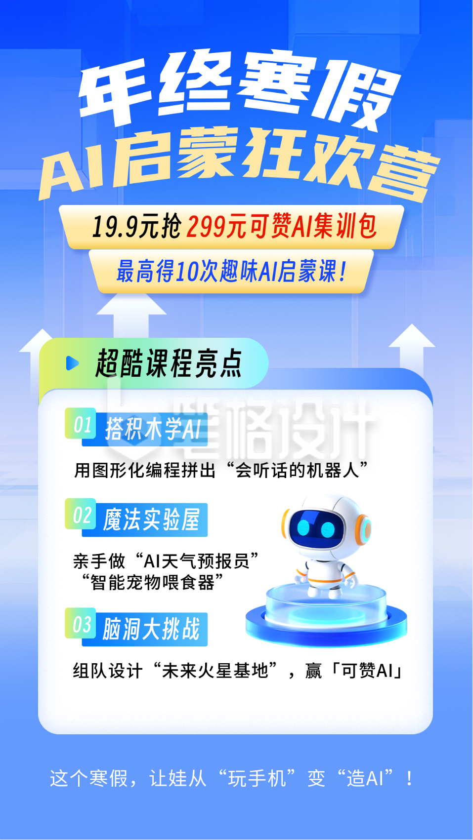 寒假AI启蒙班蓝色简约宣传海报