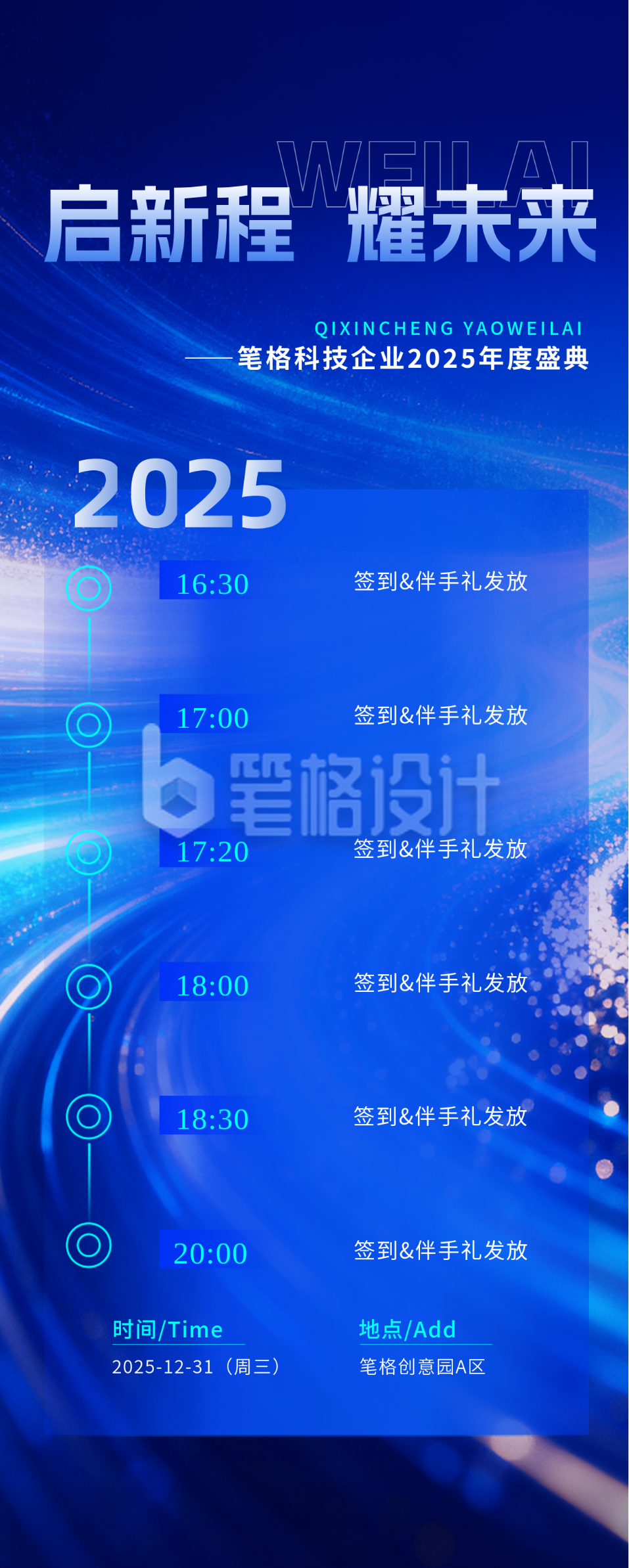 蓝色科技通用企业年会流程宣传长图海报