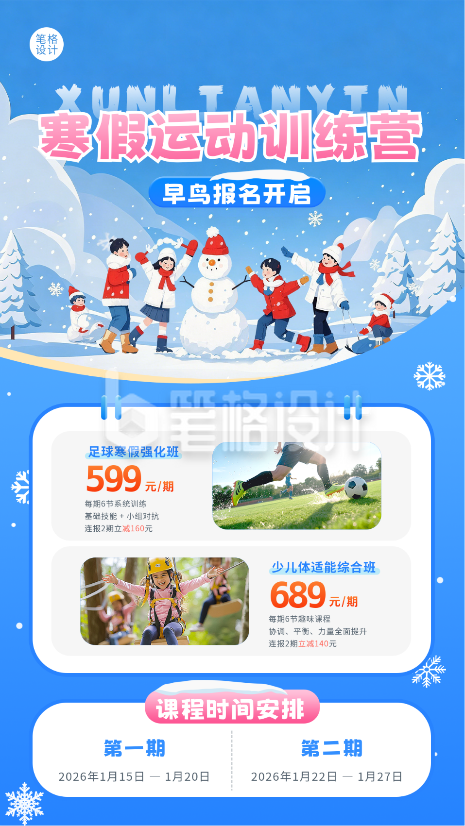 蓝色体育类寒假班招生宣传海报