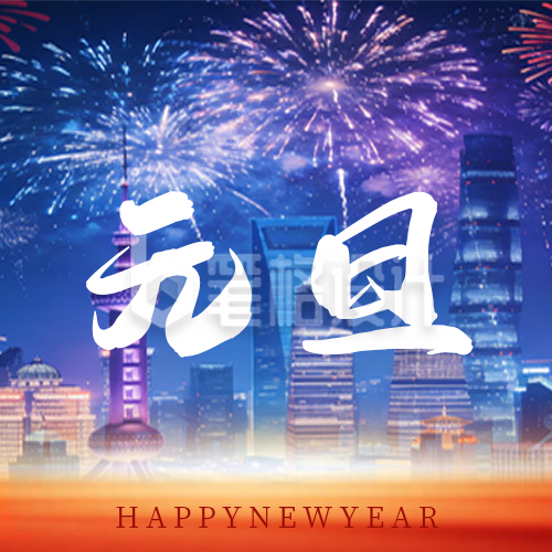 元旦节烟花祝福宣传公众号次图
