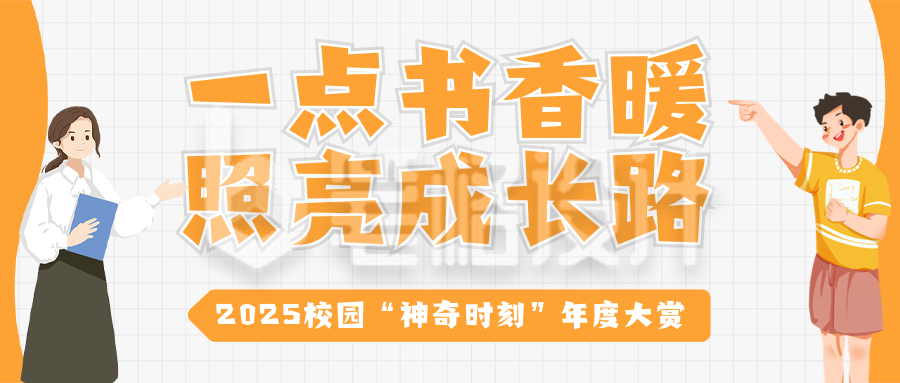 校园温馨故事盘点橙色简约卡通风公众号首图