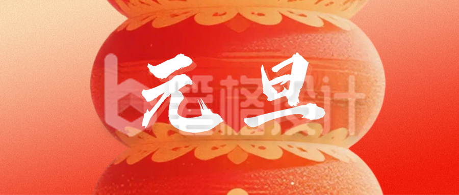 马年元旦节灯笼祝福宣传公众号首图