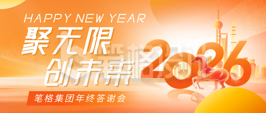 企业马年年会橙色简约公众号首图