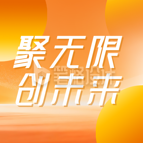 企业马年年会橙色简约公众号次图