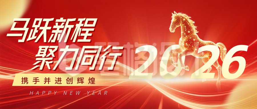 企业马年新年活动红色公众号首图