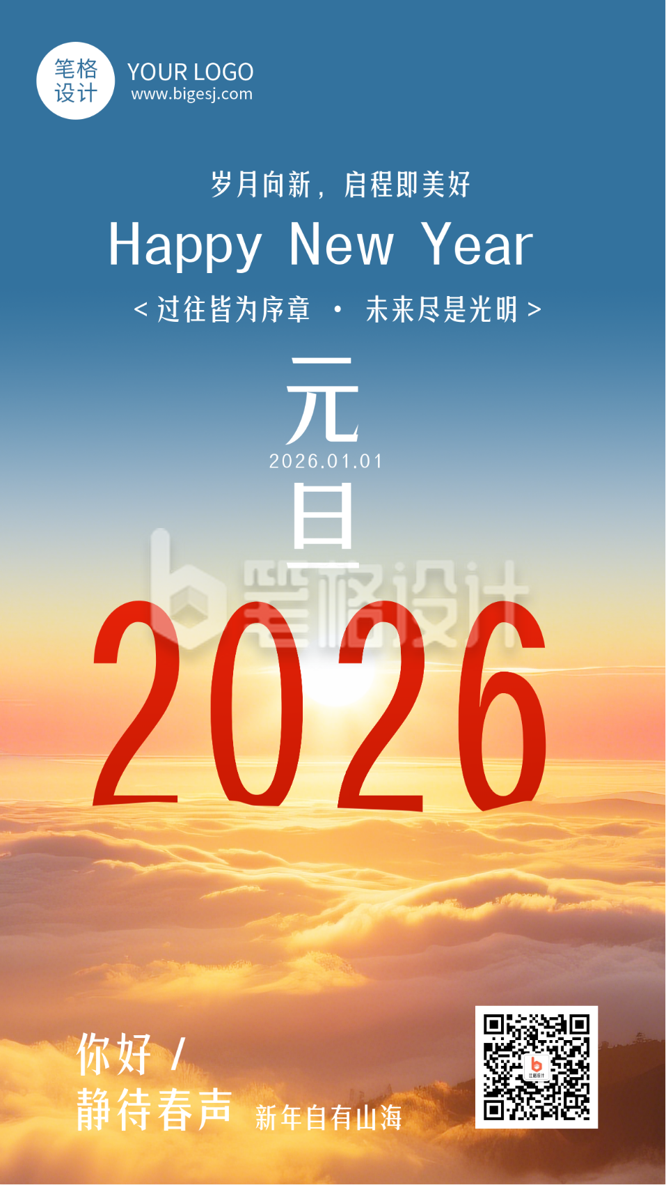你好2026元旦简约蓝色海报