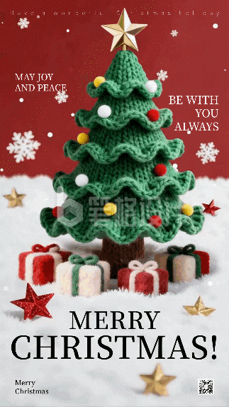 圣诞节圣诞树礼盒祝福海报