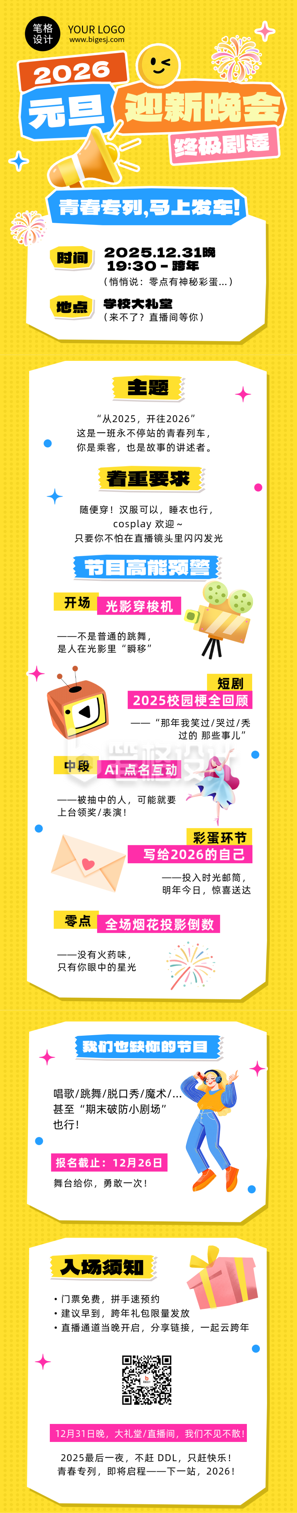 学校元旦迎新晚会看点揭秘简约公众号长图