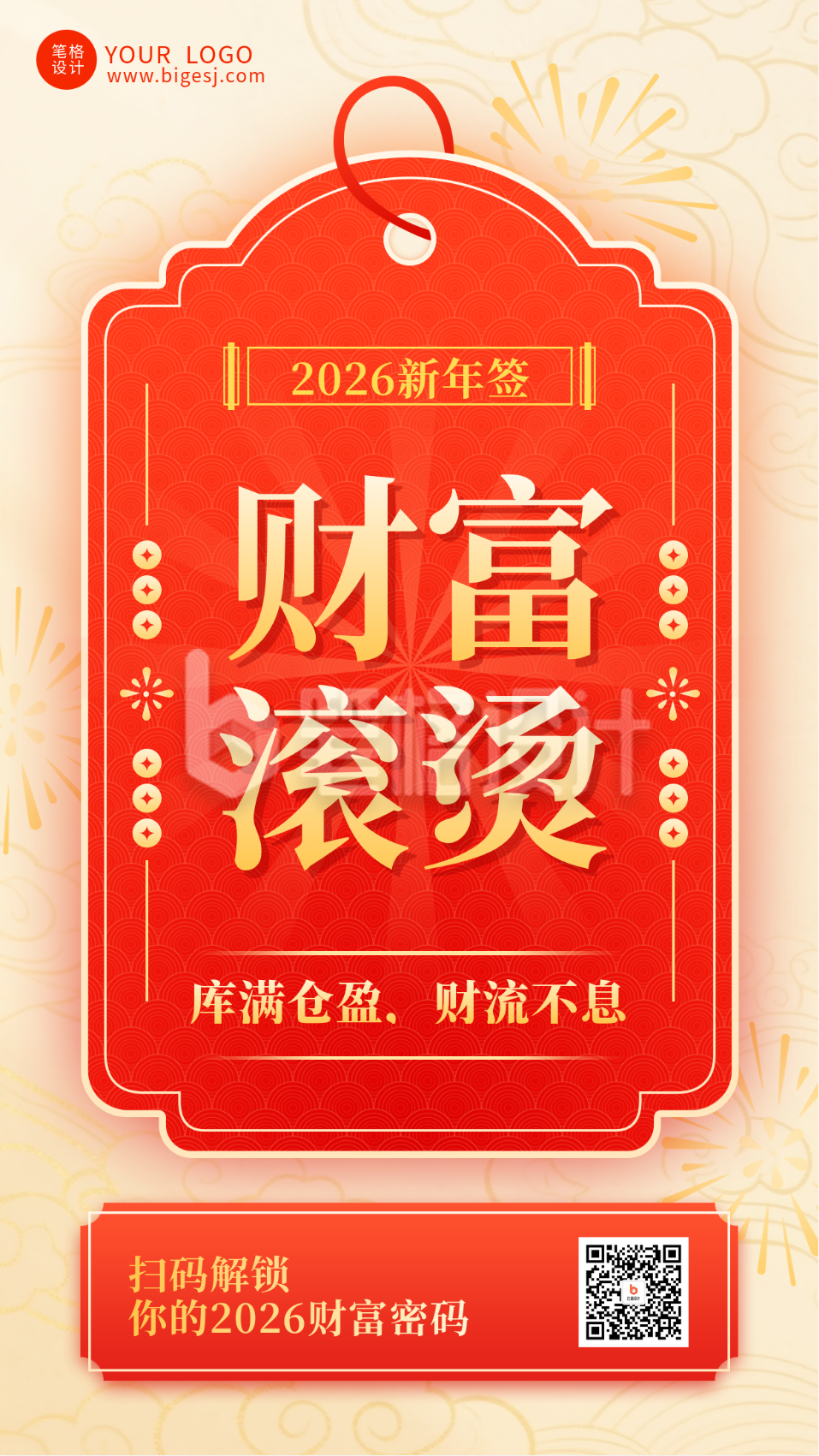 红色喜庆新年签宣传海报