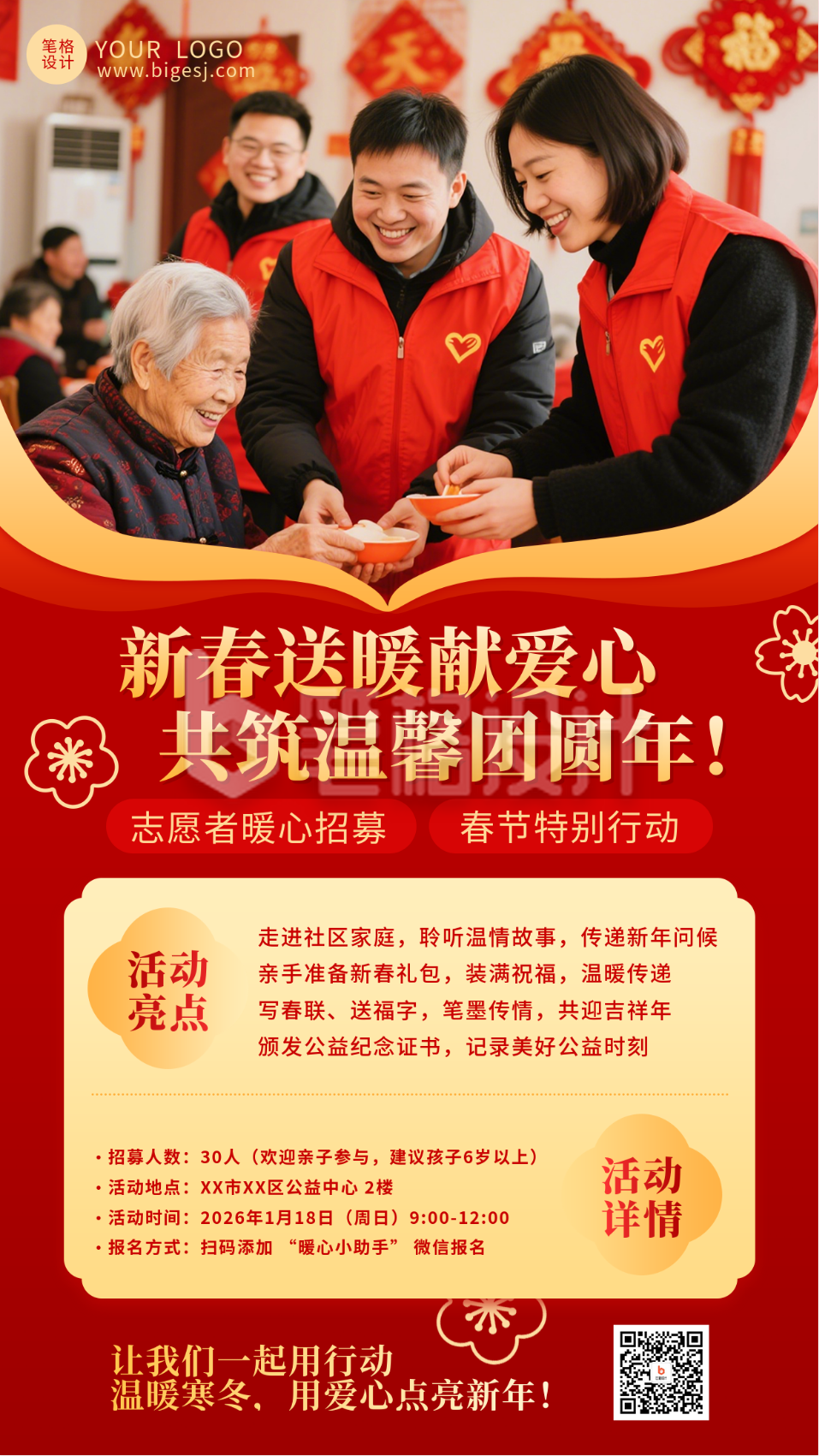 红色喜庆新年慰问活动宣传海报