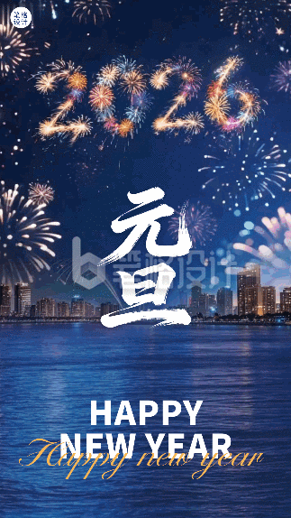 蓝色烟花元旦祝福宣传动态海报