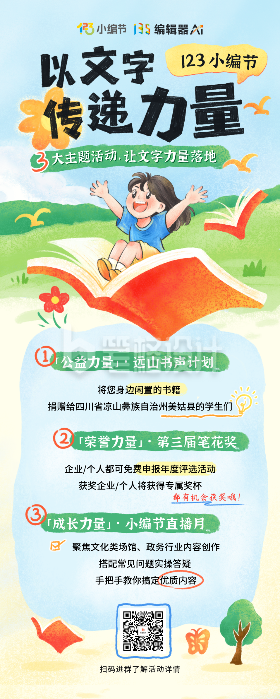 小编节可爱手绘活动宣传长图海报