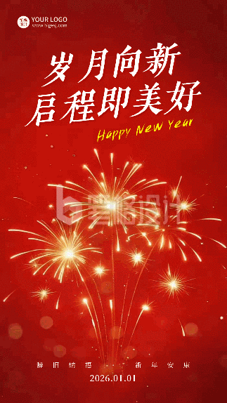 跨年新年你好烟花喜庆宣传海报