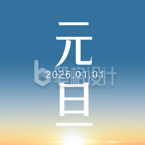 你好2026元旦简约蓝色公众号次图