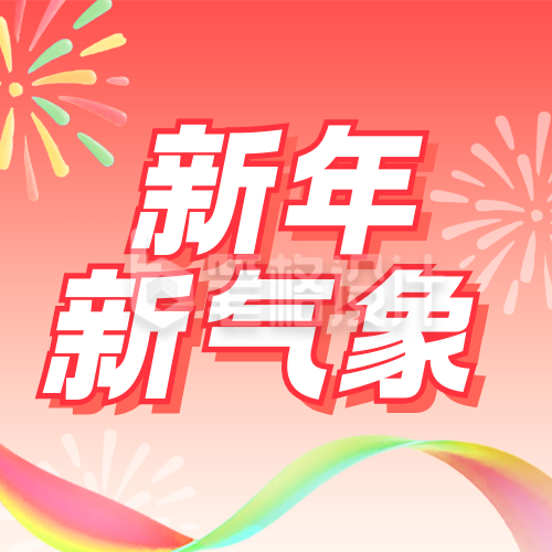 2026新年通用3D倒计时宣传公众号次图