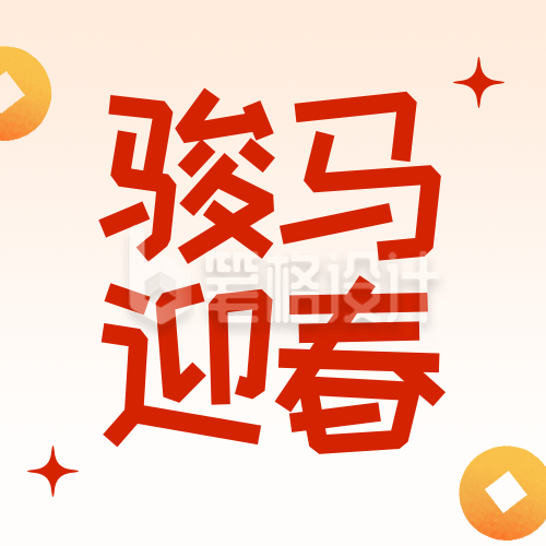 零售商新年促销活动宣传简约公众号次图