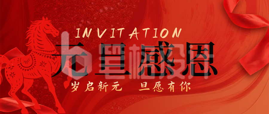 红色喜庆元旦节新年贺词宣传公众号首图