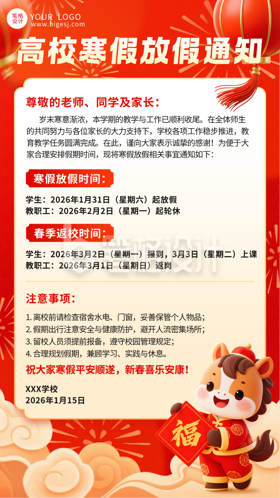 3D喜庆马元素寒假放假通知宣传海报
