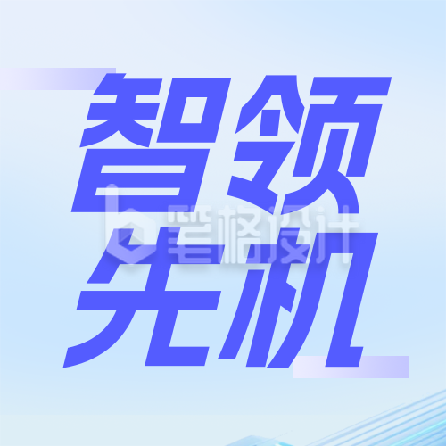 科技技术发展论坛蓝色简约公众号次图