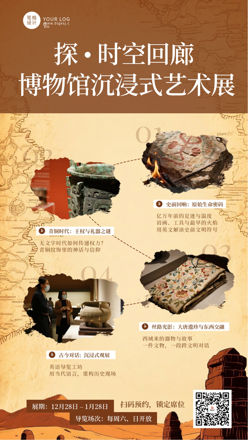 博物馆展览活动宣传海报
