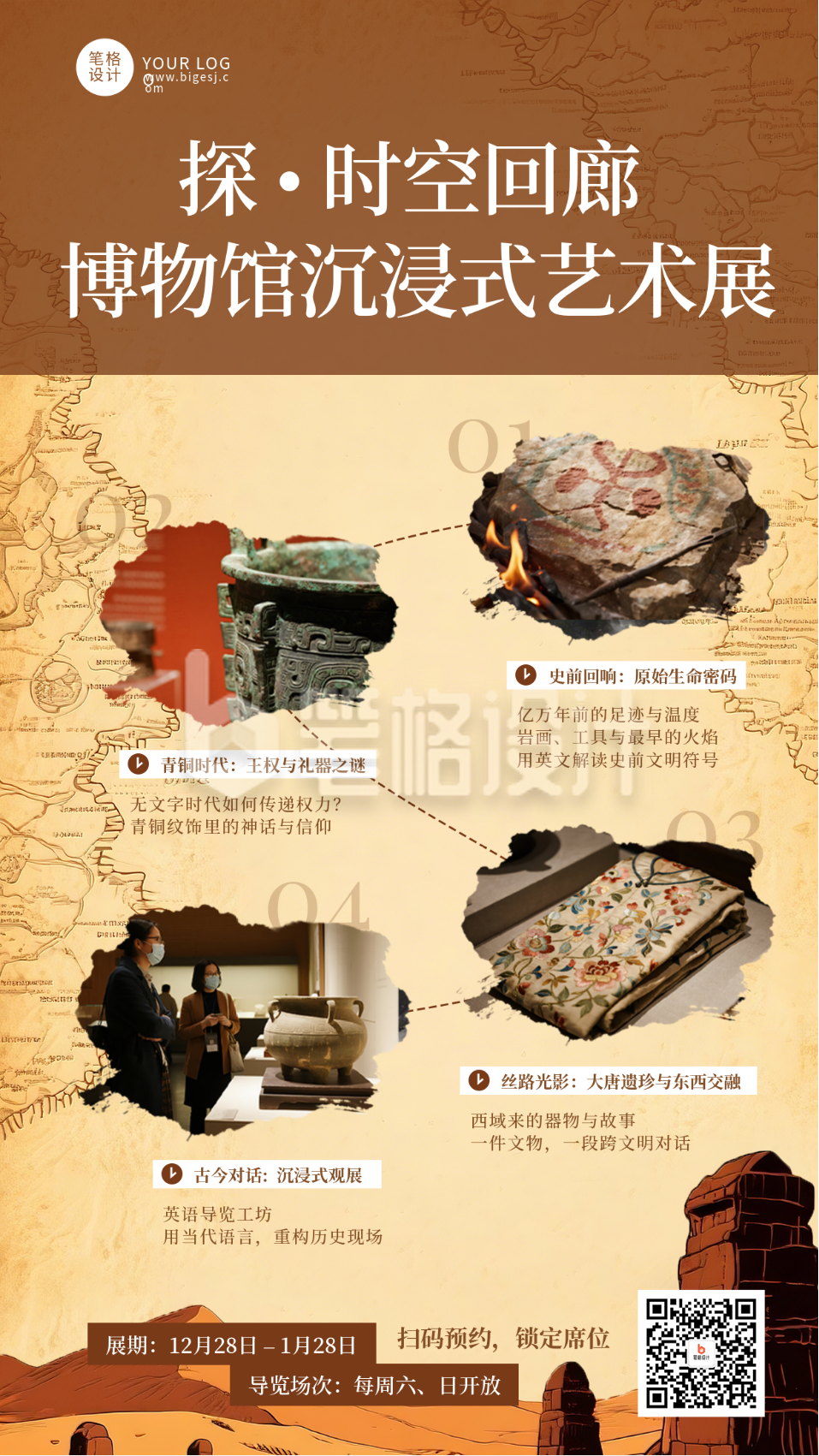 博物馆展览活动宣传海报