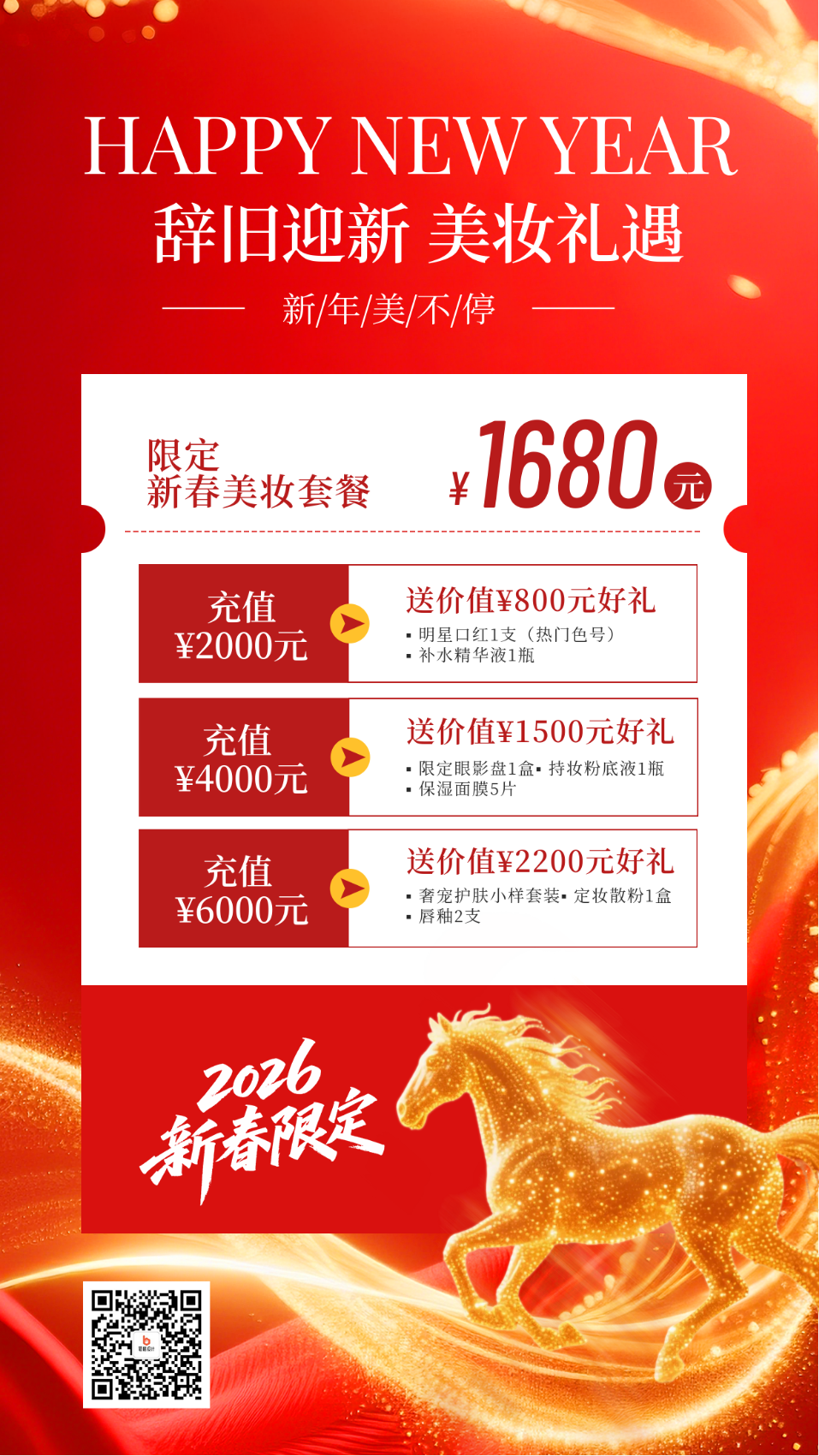 新年美妆促销活动宣传海报