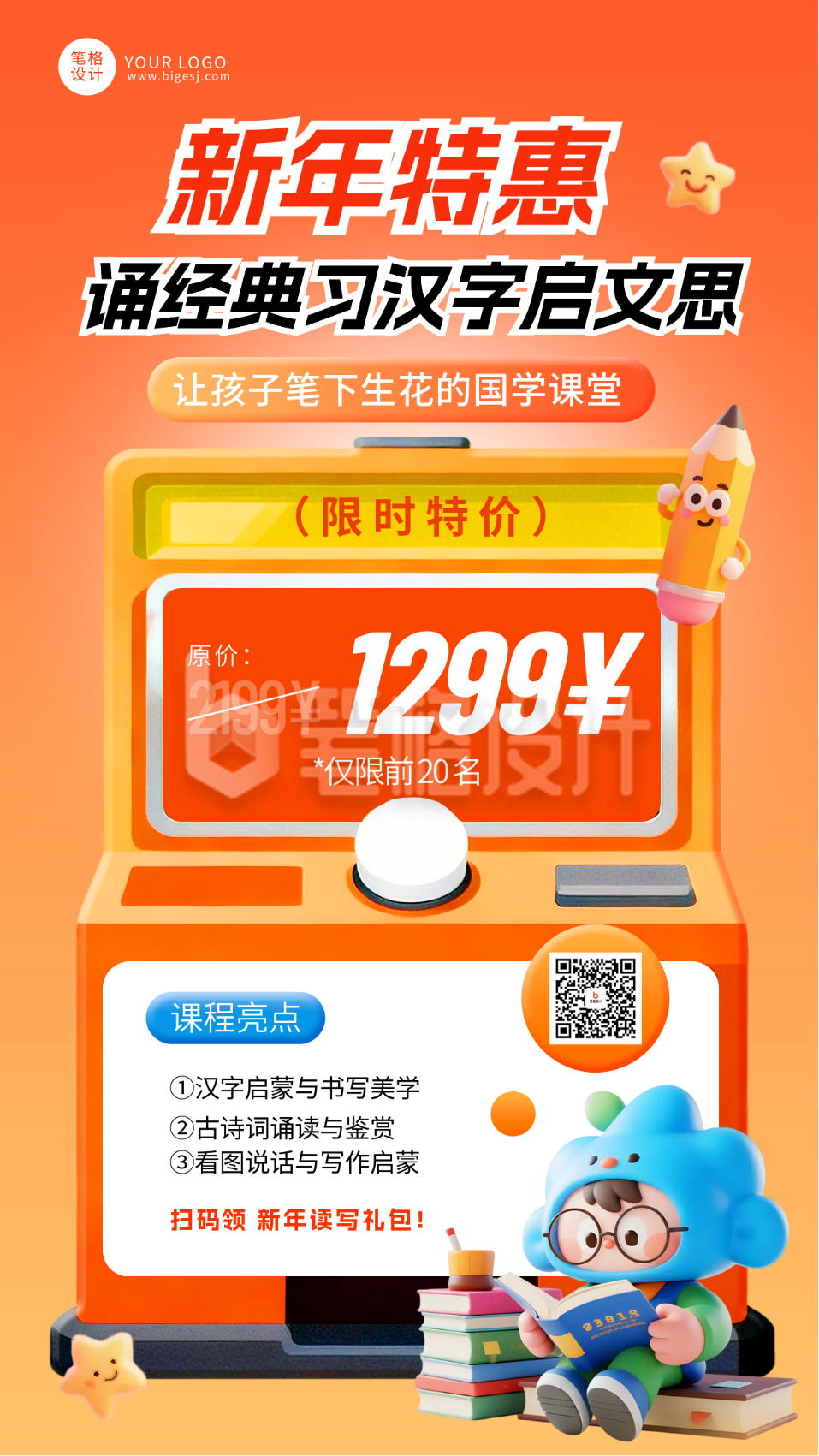 3D卡通风新年课程促销手机宣传海报