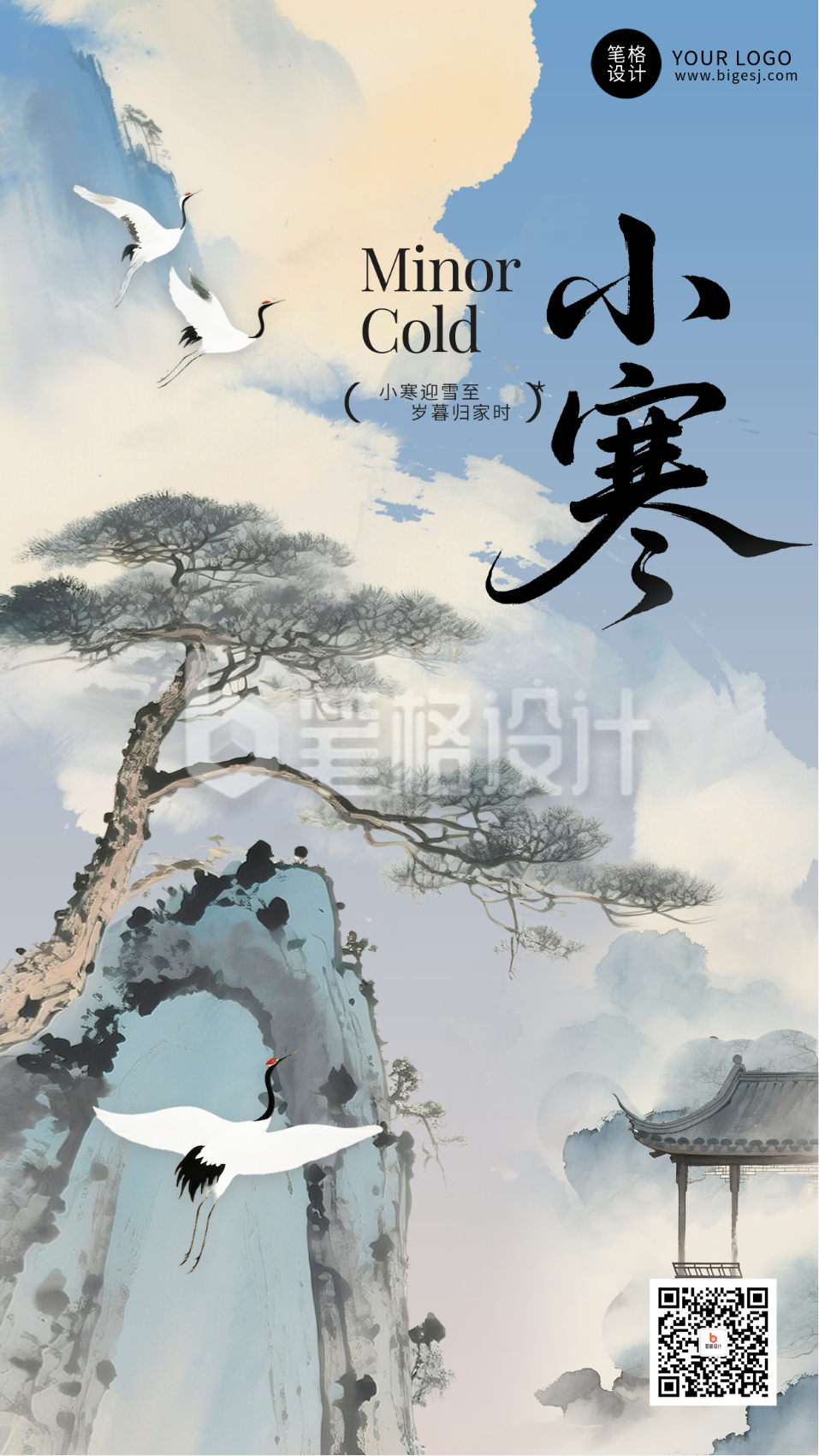 国风水墨小寒节气宣传海报