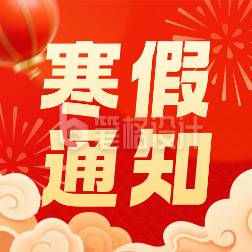 3D喜庆马元素寒假放假通知宣传公众号次图