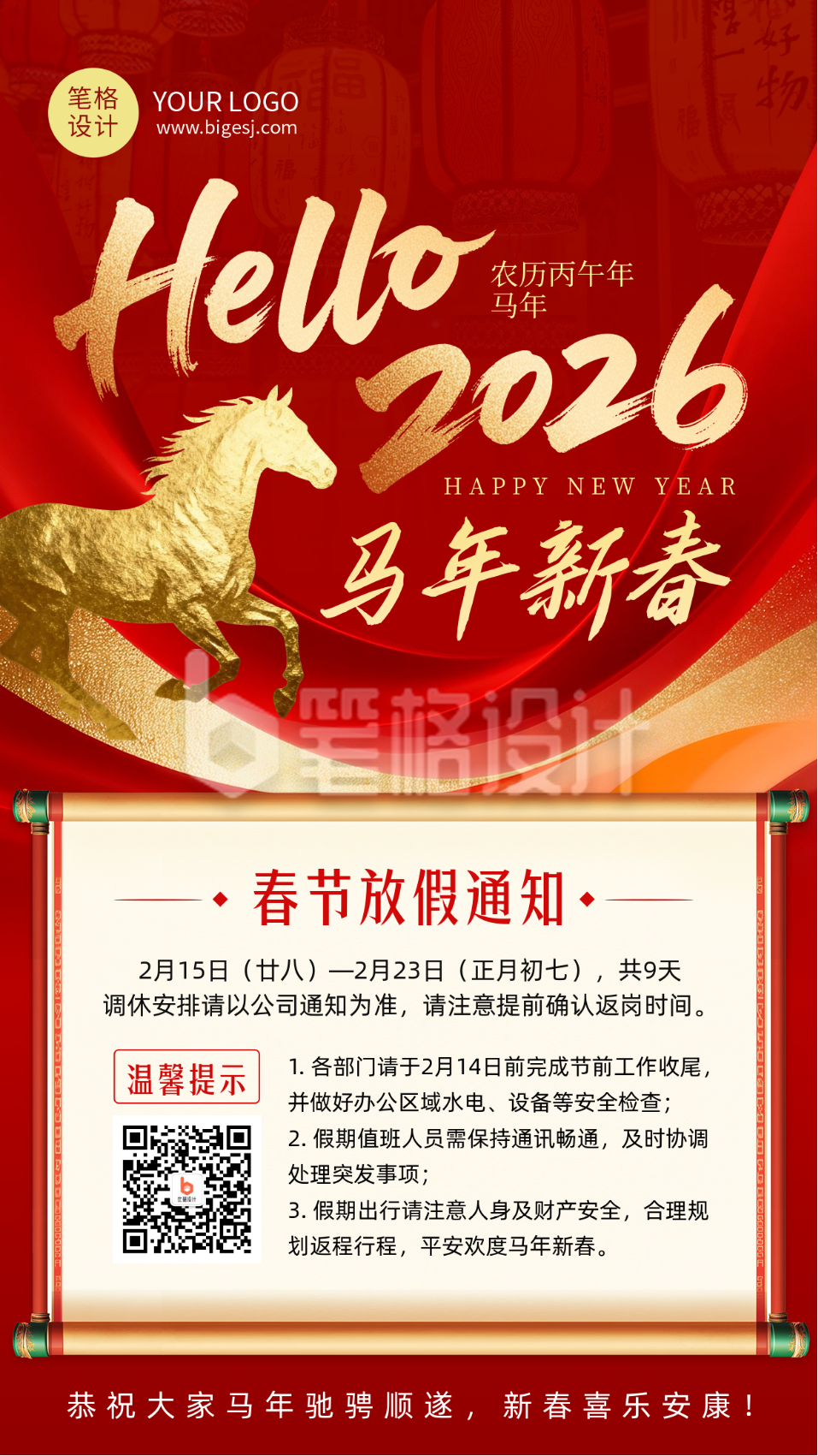 2026马年春节放假通知简约红色海报