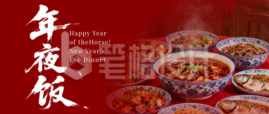 春节祝福年夜饭活动红色简约公众号首图