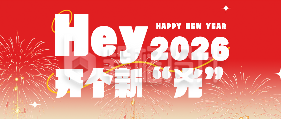 春节新年祝福活动宣传简约公众号首图