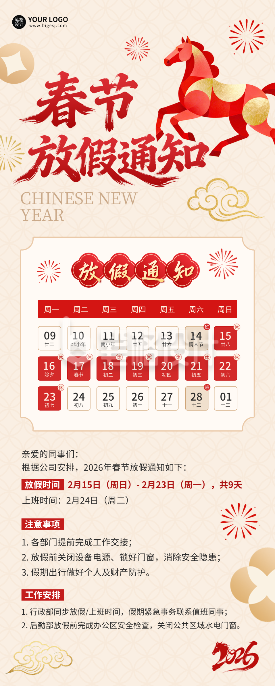 马年春节放假通知中式海报