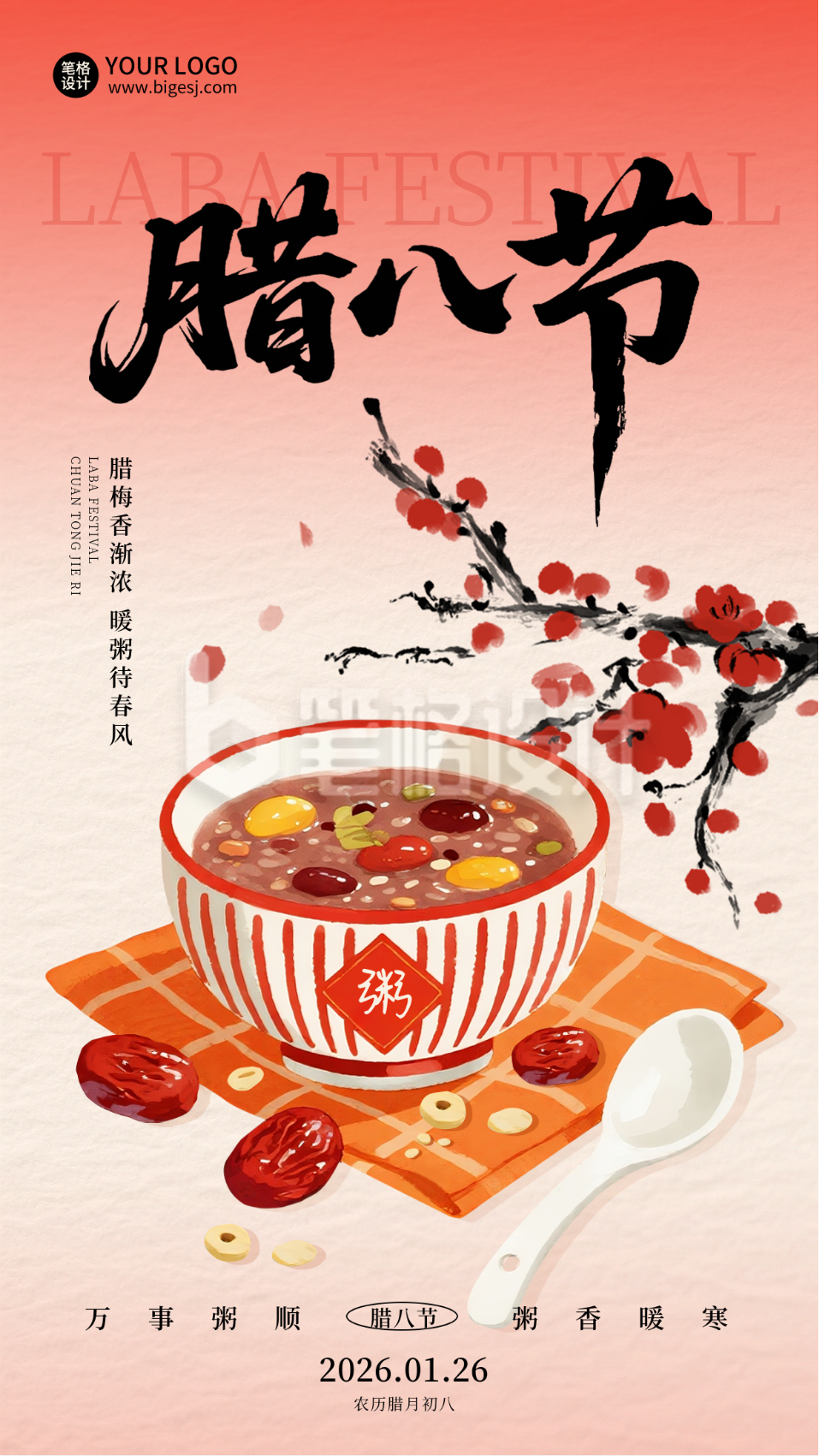 腊八节中国风腊八粥手绘宣传海报