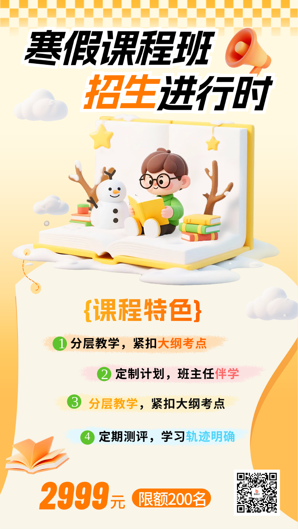 黄色3D卡通寒假课程招生宣传海报