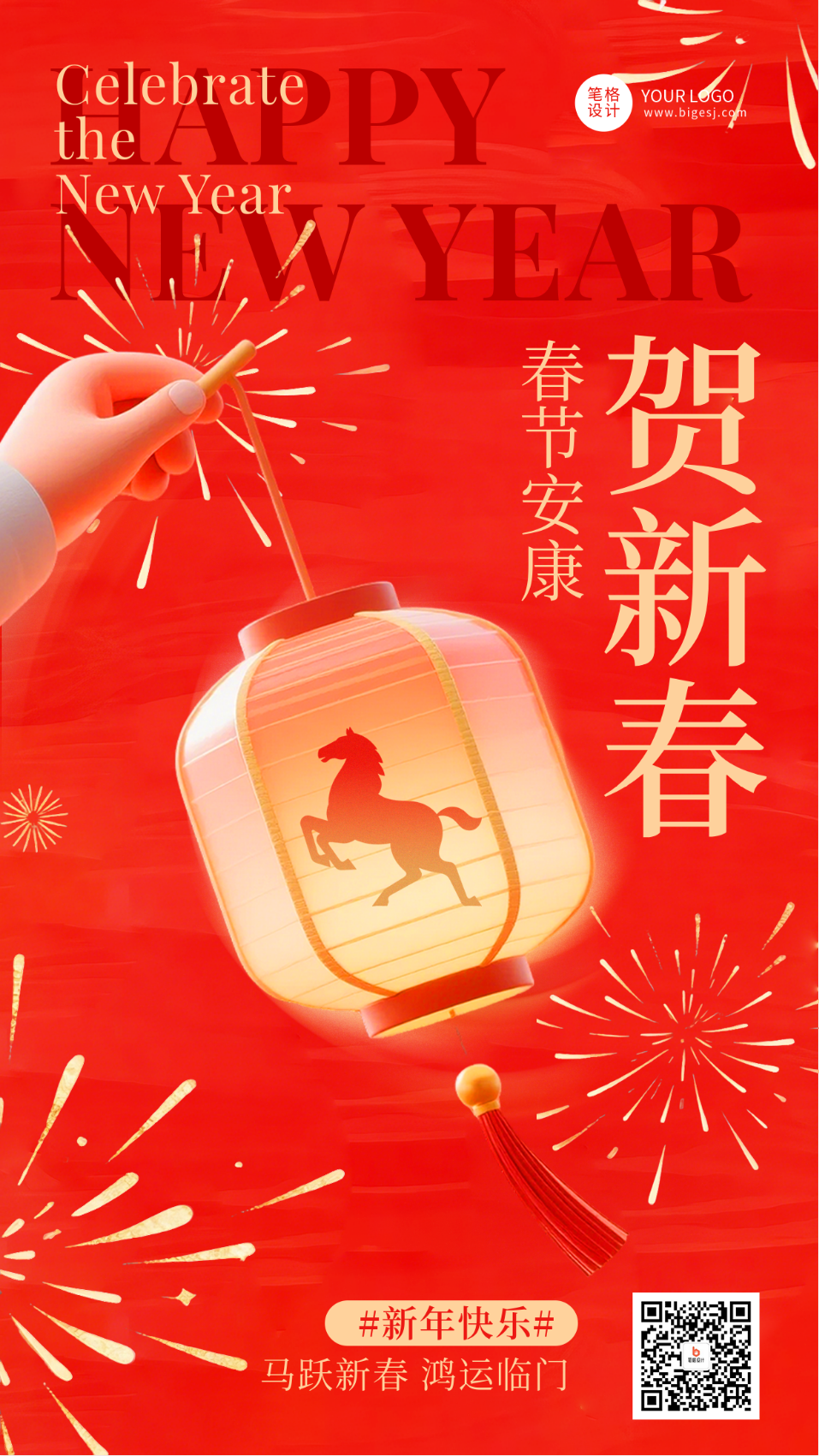 红色喜庆马年春节祝福海报