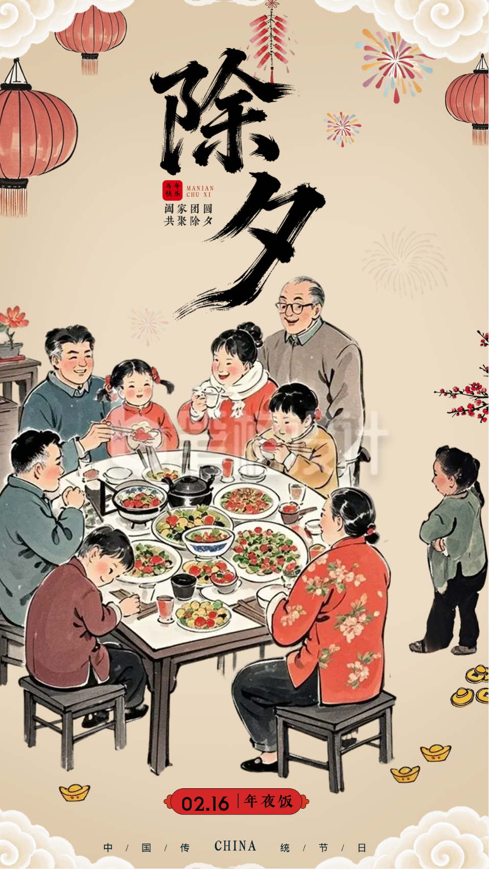 中国风除夕团圆饭宣传海报