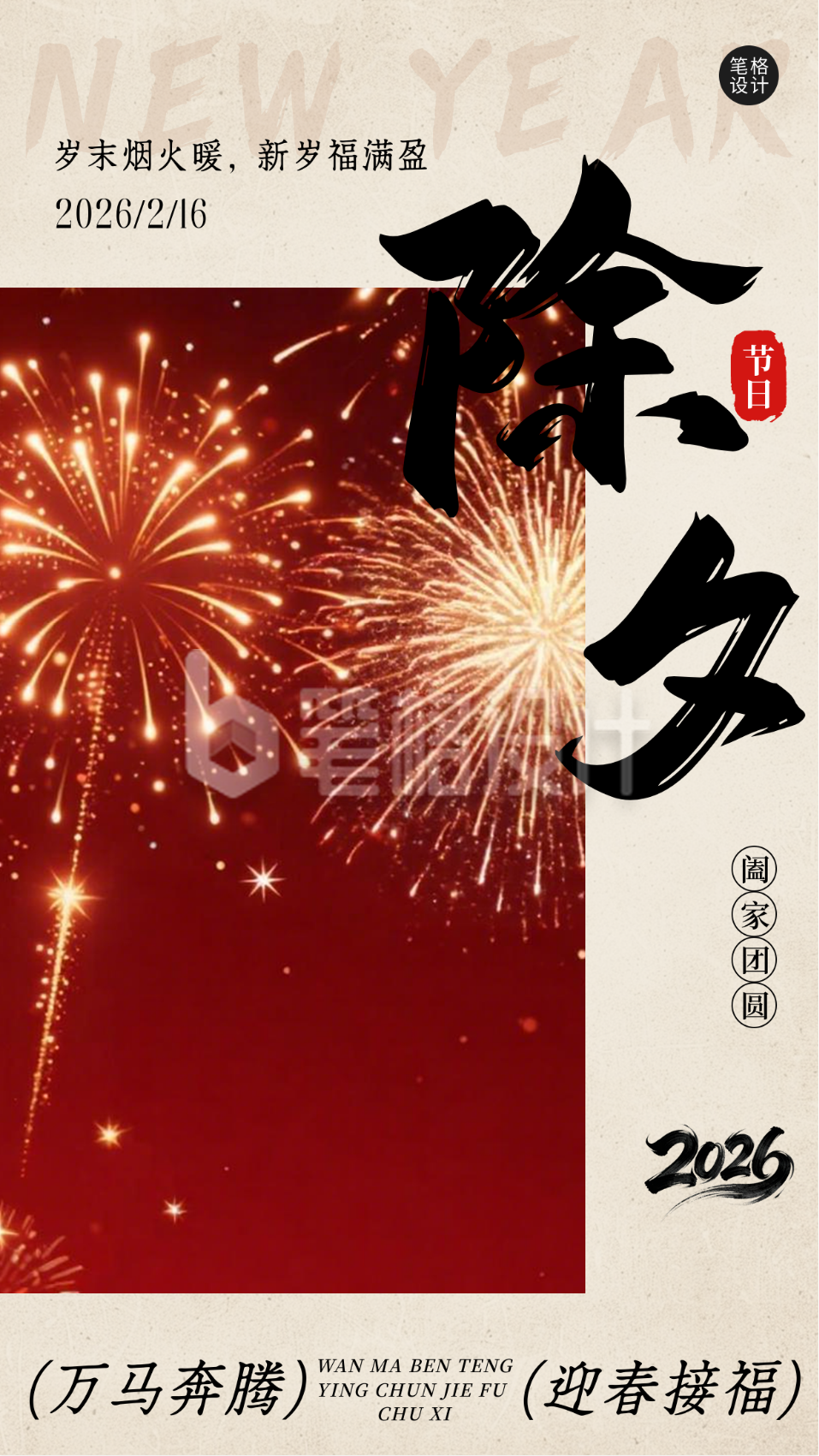 简约喜庆马年春节祝福海报