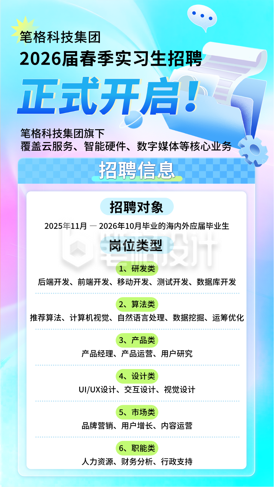 蓝色科技春季招聘宣传海报