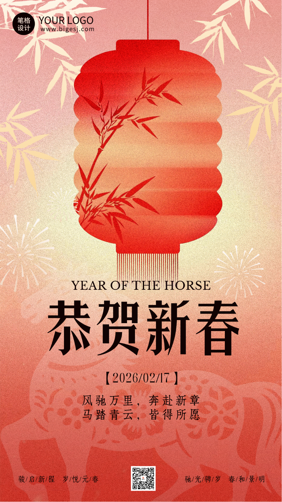 简约中国风新年祝福宣传海报