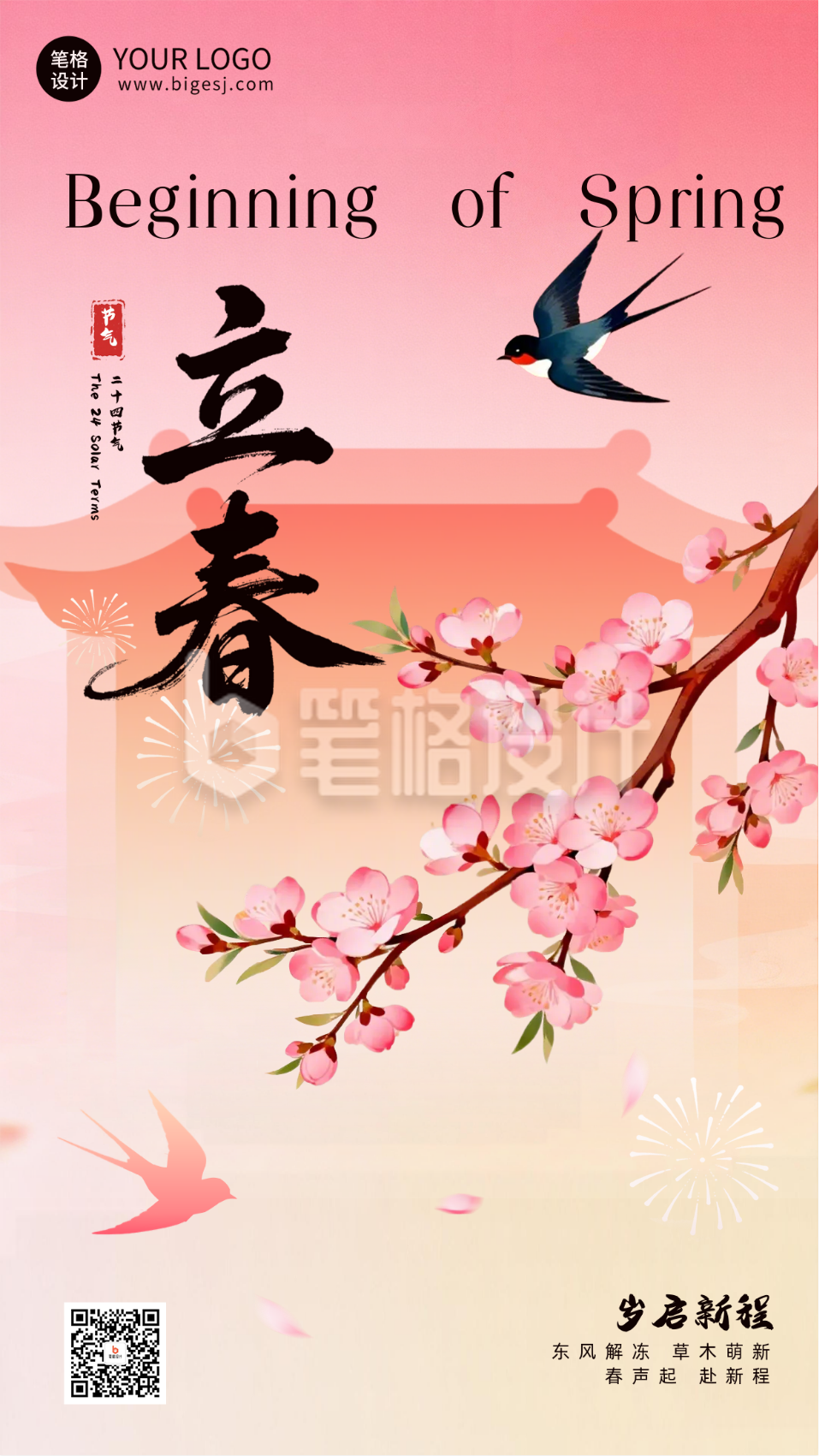 粉黄渐变简约手绘立春宣传海报