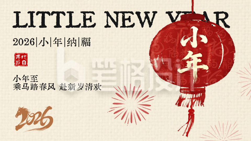 黄色简约小年祝福公众号图文封面